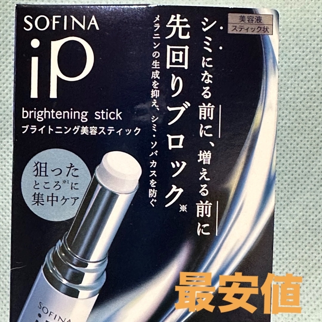 SOFINA(ソフィーナ)のソフィーナiP ブライトニングスティック(3.7g) コスメ/美容のスキンケア/基礎化粧品(美容液)の商品写真