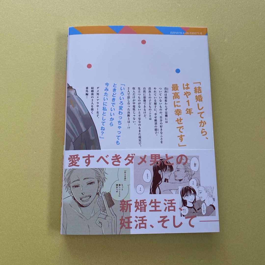 好きなオトコと別れたい 6 エンタメ/ホビーの漫画(女性漫画)の商品写真