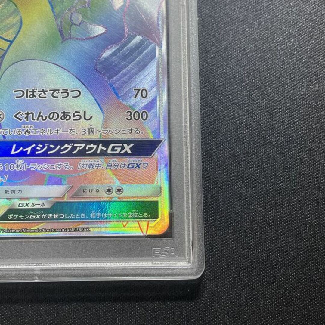 【PSA10】リザードンGX HR 058/051 【PSA10】リザードンGX HR 058/051