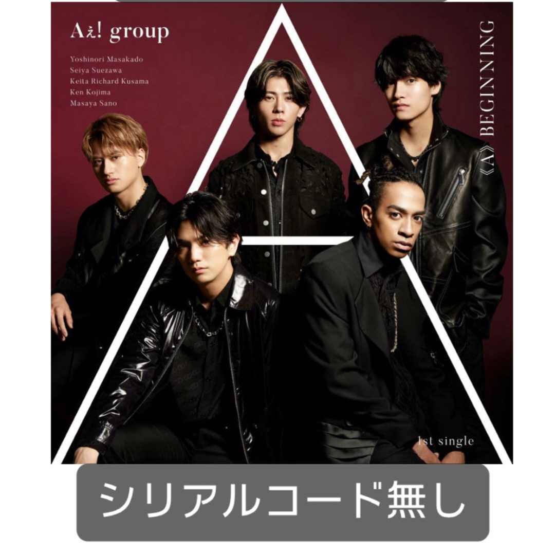 Johnny's(ジャニーズ)の《A》BEGINNING［通常盤］(CDのみ)Aぇ! group エンタメ/ホビーのタレントグッズ(アイドルグッズ)の商品写真