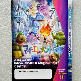 ディズニー(Disney)のマジックコード マイエレメント(アニメ)