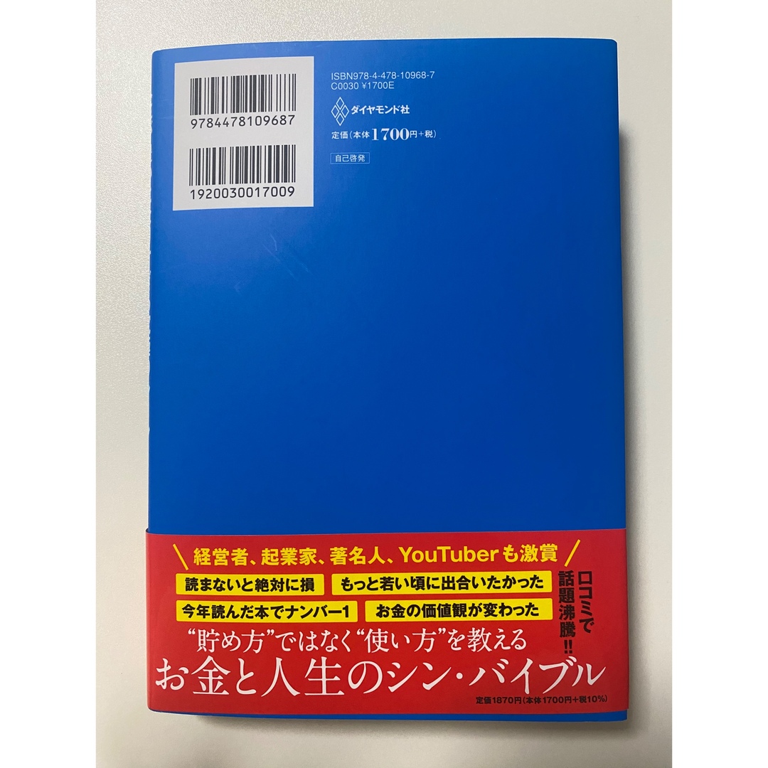 DIE WITH ZERO 人生が豊かになりすぎる究極のルール エンタメ/ホビーの本(人文/社会)の商品写真