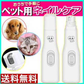 ペット用電動爪切り 電動ペット爪グラインダー 犬猫兼用 電動爪トリマー F(犬)