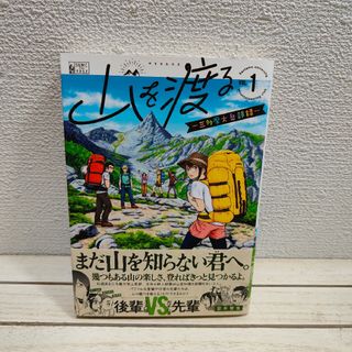 カドカワショテン(角川書店)の『 山を渡る 1 / 三多摩大岳部録 』◆(その他)