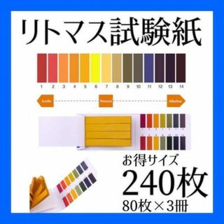 リトマス紙 3冊 ペーパー試験紙 自由研究 水質検査 PH試験紙 実験 測定