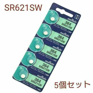 【新品未使用】時計用ボタン電池 SR621SW(364) 5個(腕時計(アナログ))