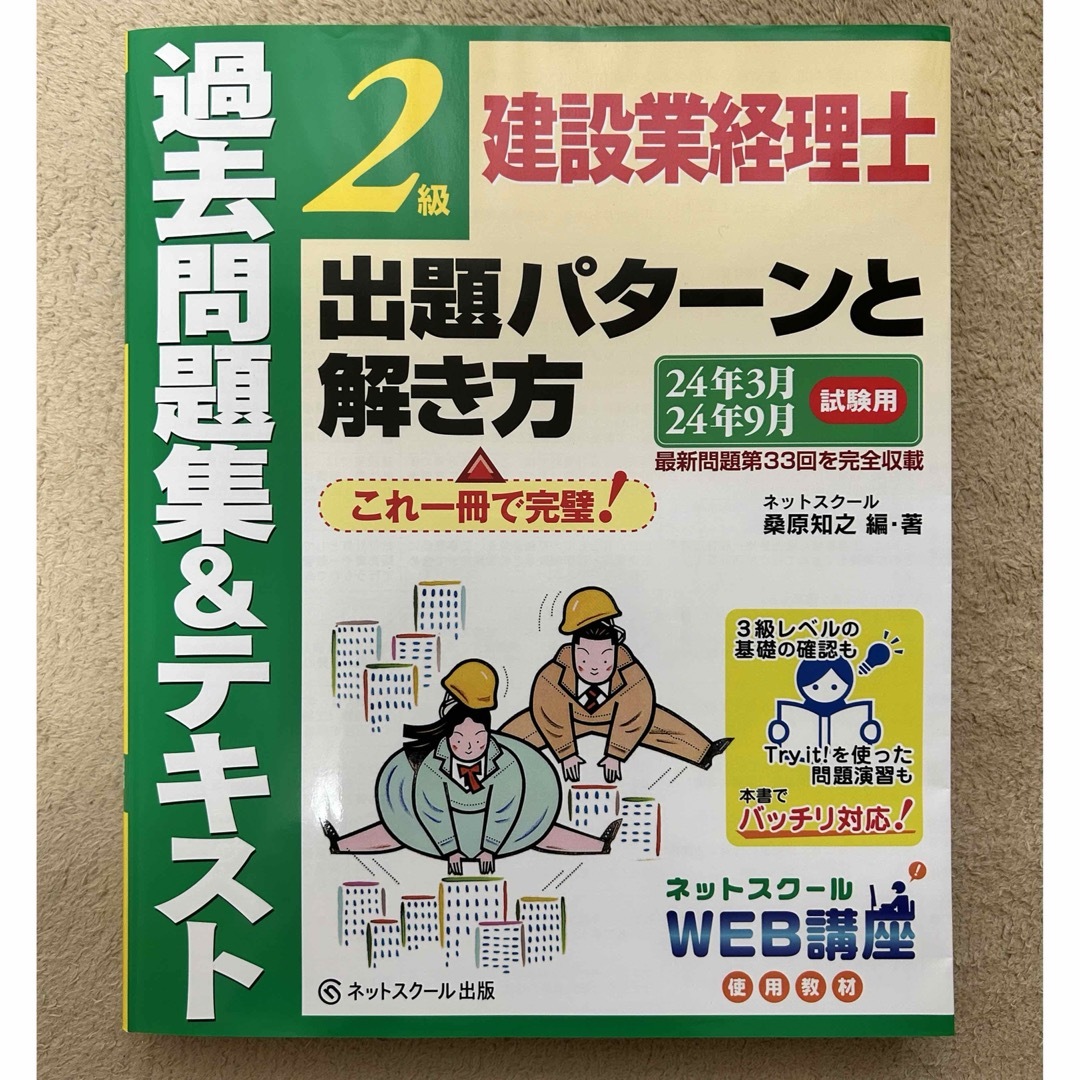 ◎美品◎ 建設業経理士2級 過去問題集&テキスト エンタメ/ホビーの本(資格/検定)の商品写真