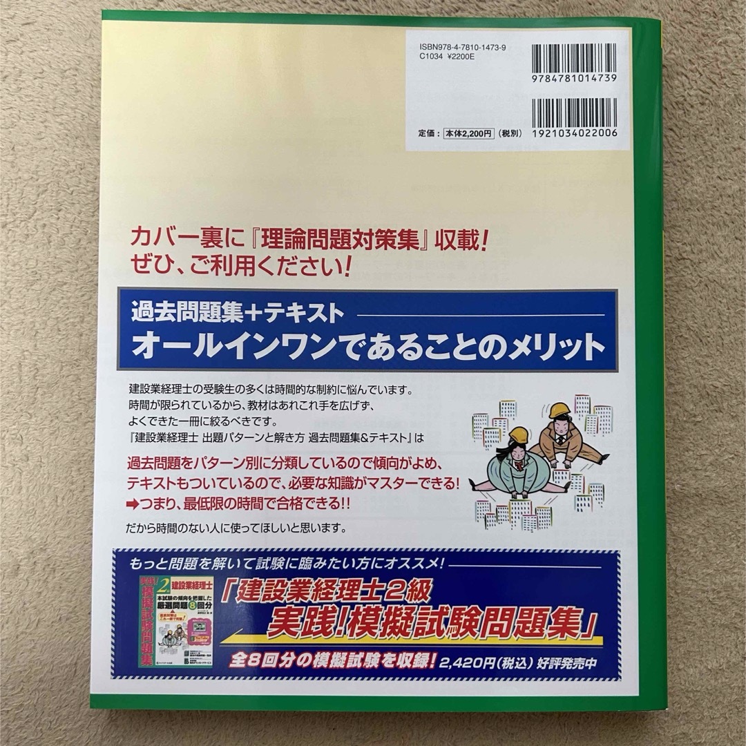 ◎美品◎ 建設業経理士2級 過去問題集&テキスト エンタメ/ホビーの本(資格/検定)の商品写真