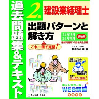 ◎美品◎ 建設業経理士2級 過去問題集&テキスト(資格/検定)