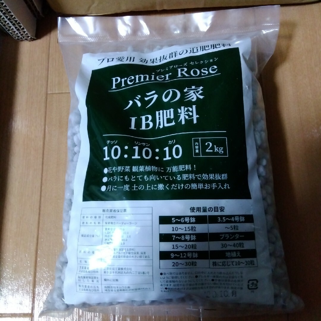 バラ　花　野菜　苗　肥料(未使用)＆殺菌殺虫スプレー　セット ハンドメイドのフラワー/ガーデン(その他)の商品写真