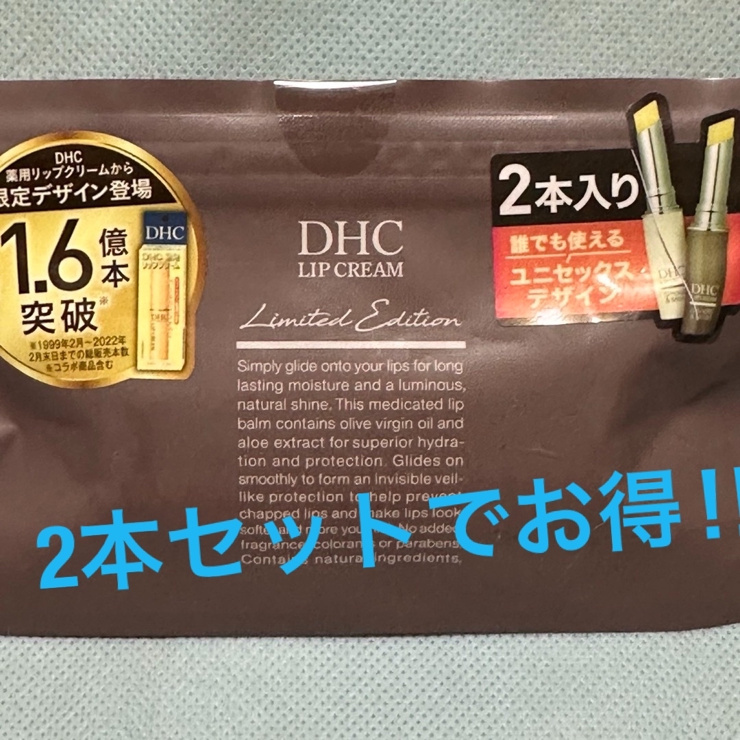 DHC(ディーエイチシー)のDHC 薬用リップクリーム(1.5g)ｸﾞﾚｰｼﾞｭ＆ｱｲﾎﾞﾘｰ2本セット コスメ/美容のスキンケア/基礎化粧品(リップケア/リップクリーム)の商品写真