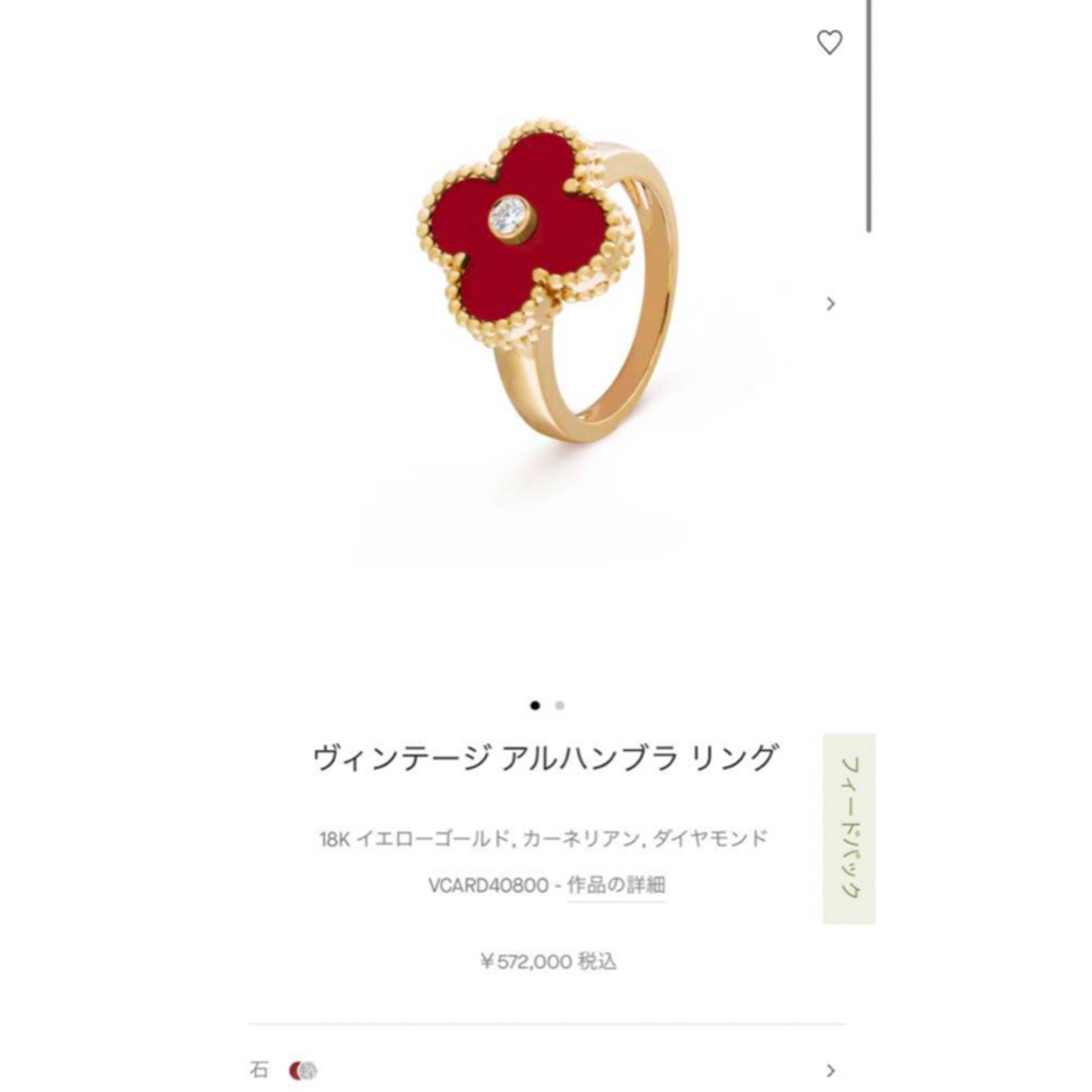 Van Cleef & Arpels(ヴァンクリーフアンドアーペル)のヴァンクリーフ＆アーペル ヴィンテージ アルハンブラ リング カーネリアン 51 レディースのアクセサリー(リング(指輪))の商品写真