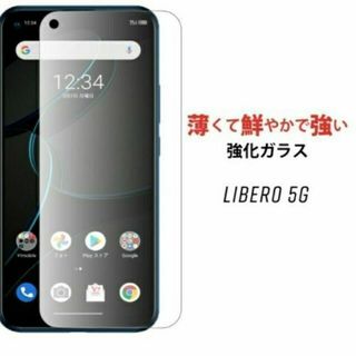 Libero 5G  ガラスフィルム