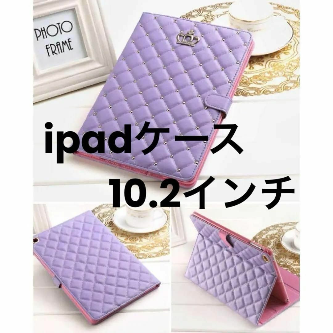 iPadケース パープル 第9/8/7世代  10.2インチ キルティング 人気 スマホ/家電/カメラのスマホアクセサリー(iPadケース)の商品写真