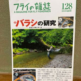 フライの雑誌(趣味/スポーツ/実用)