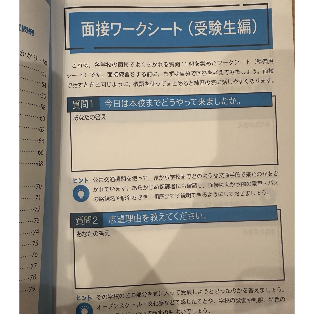 親子でみる中学受験面接ブック エンタメ/ホビーの本(語学/参考書)の商品写真