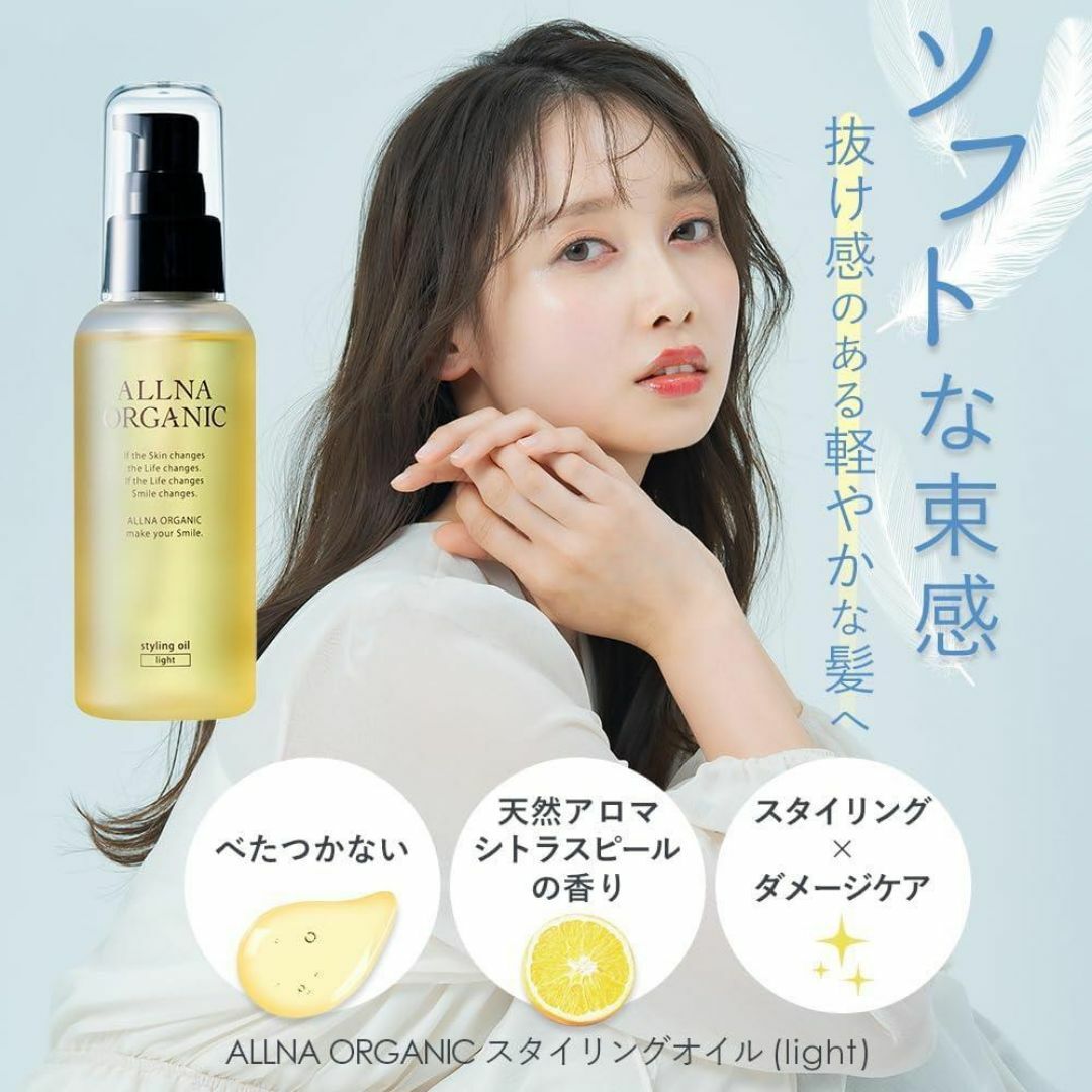 ALLNA ORGANIC(オルナオーガニック)のオルナオーガニック スタイリング ライト ヘアオイル 保湿 ビタミン オイル コスメ/美容のヘアケア/スタイリング(ヘアケア)の商品写真