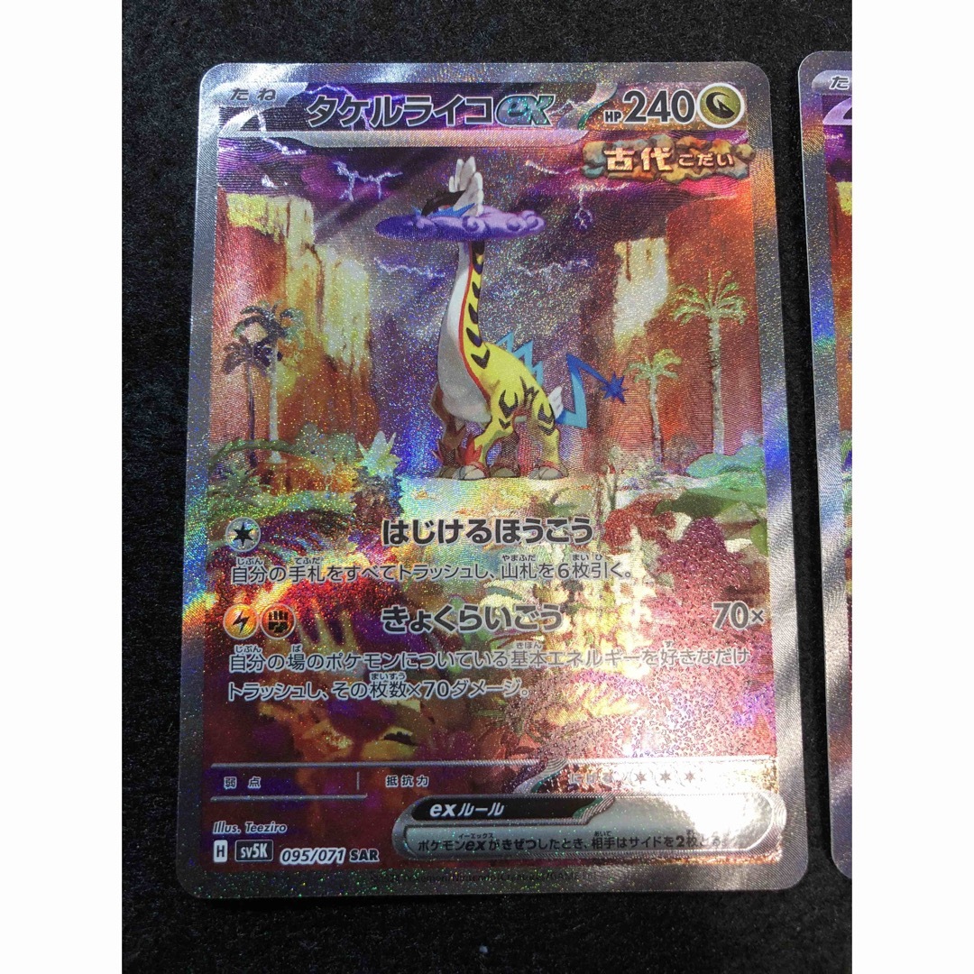 ポケモン - ポケモンカード タケルライコex sar 3枚セットの通販 ポケモン - ポケモンカード タケルライコex sar 3枚セットの通販