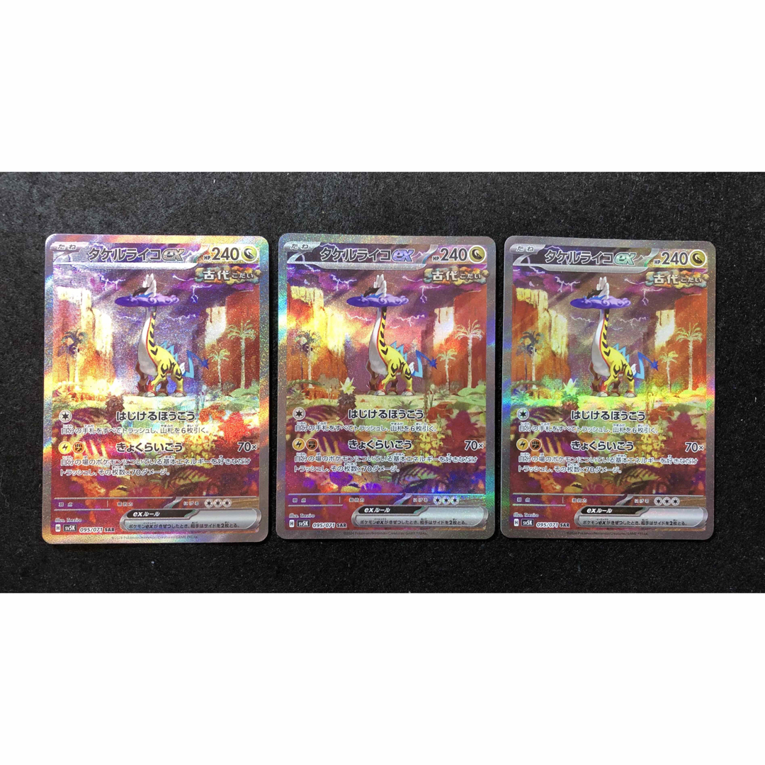 ポケモン - ポケモンカード タケルライコex sar 3枚セットの通販 ポケモン - ポケモンカード タケルライコex sar 3枚セットの通販