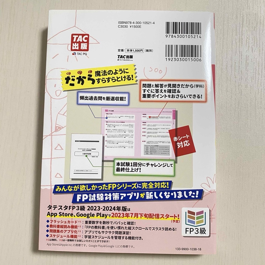 2023―2024年版 みんなが欲しかった! FPの問題集3級 エンタメ/ホビーの本(人文/社会)の商品写真