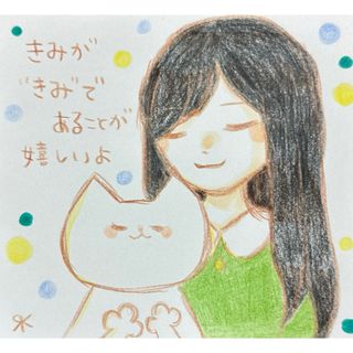 【668】【女の子と猫の絵と言葉】オリジナル手描きアナログイラスト原画　自作創作(アート/写真)