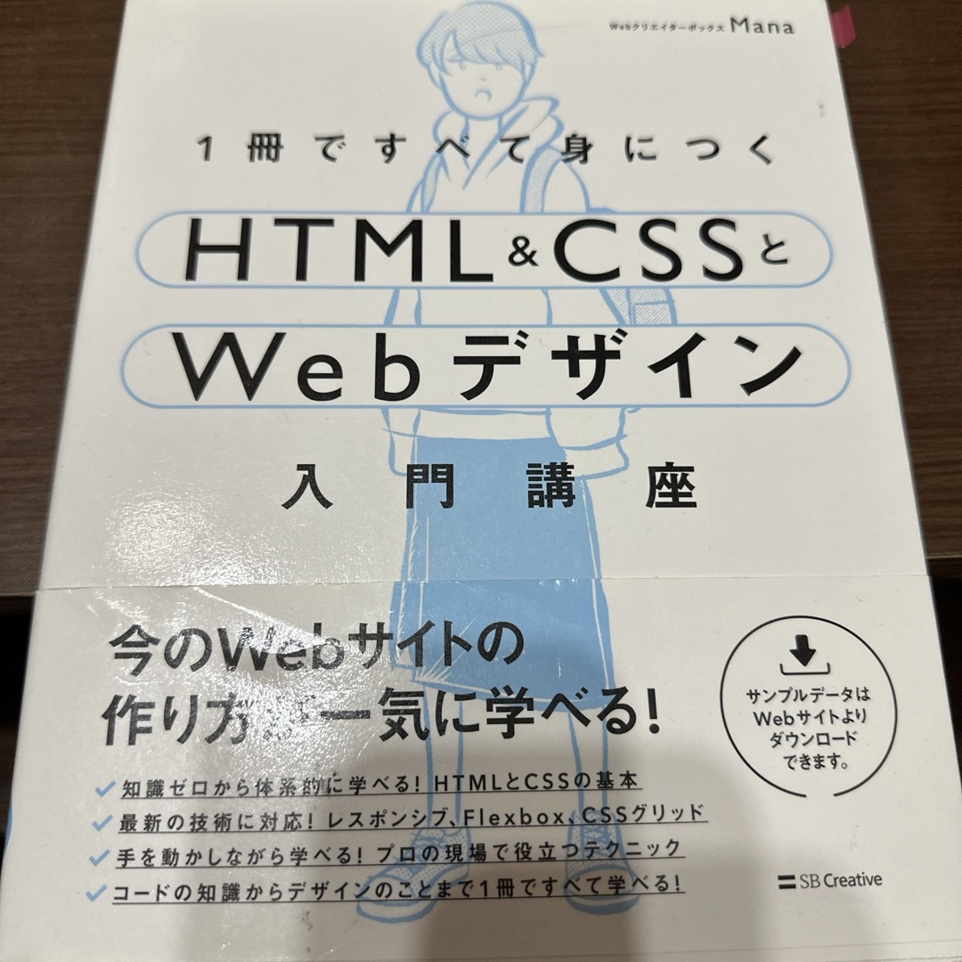 １冊ですべて身につくＨＴＭＬ＆ＣＳＳとＷｅｂデザイン入門講座 エンタメ/ホビーの本(コンピュータ/IT)の商品写真