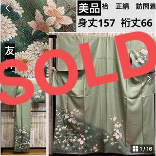 美品　袷　正絹　訪問着　ちりめん　千草色　友禅　身丈157  裄66(着物)