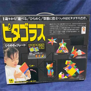 ピタゴラス ひらめきのプレート 知育玩具 算数 磁石 キッズ ベビー