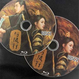  与凤行 /  与鳳行  全話 Blu-ray  華流(韓国/アジア映画)