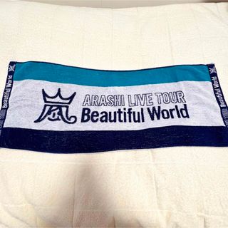 アラシ(嵐)の嵐　beautifulworld タオル(アイドルグッズ)