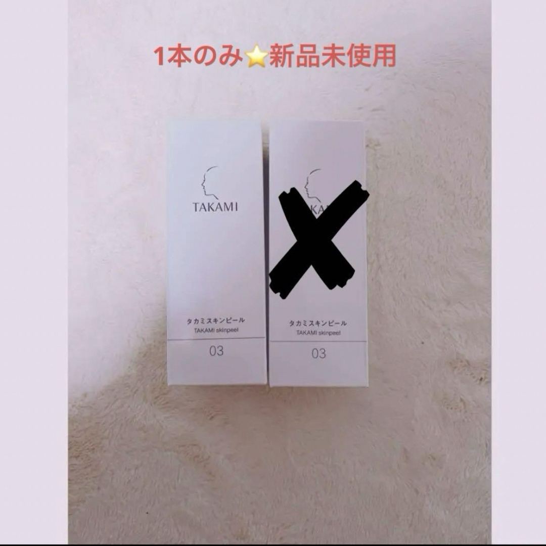 TAKAMI(タカミ)のタカミスキンピール 30ml  1本 コスメ/美容のスキンケア/基礎化粧品(美容液)の商品写真