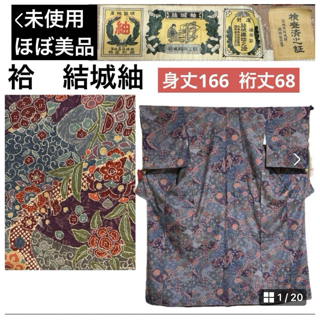 未使用　証紙　ほぼ美品　身丈166  裄68 袷　結城紬　小紋　更紗柄　辻が花風 レディースの水着/浴衣(着物)の商品写真