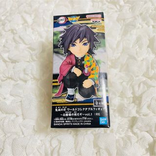 新品　BANDAI 鬼滅の刃　ワーコレ　お館様の前だぞ　vol.1 冨岡義勇(ゲームキャラクター)