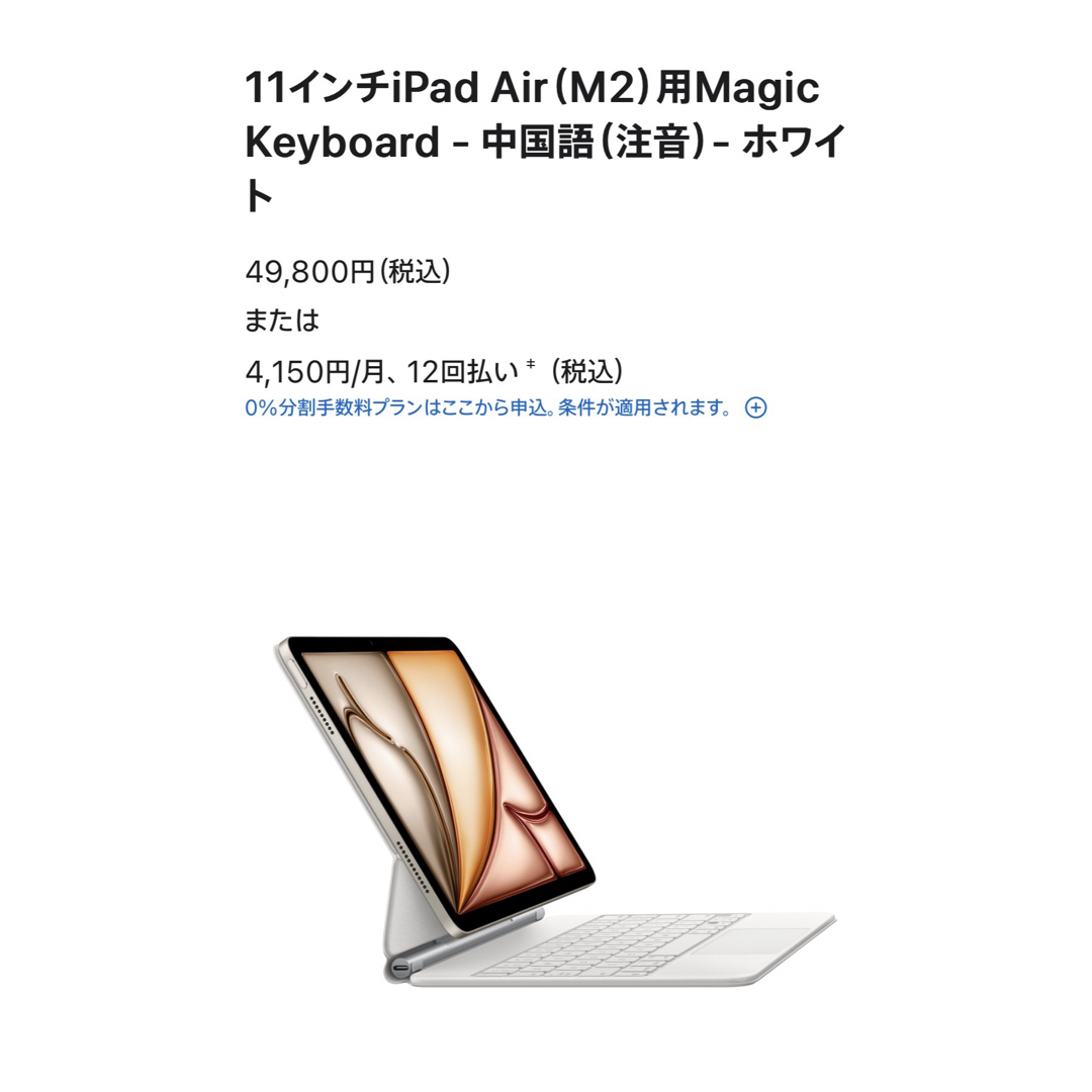 Apple(アップル)の新品未開封 iPad Pro 11 / Air 5 Magic Keyboard スマホ/家電/カメラのPC/タブレット(その他)の商品写真