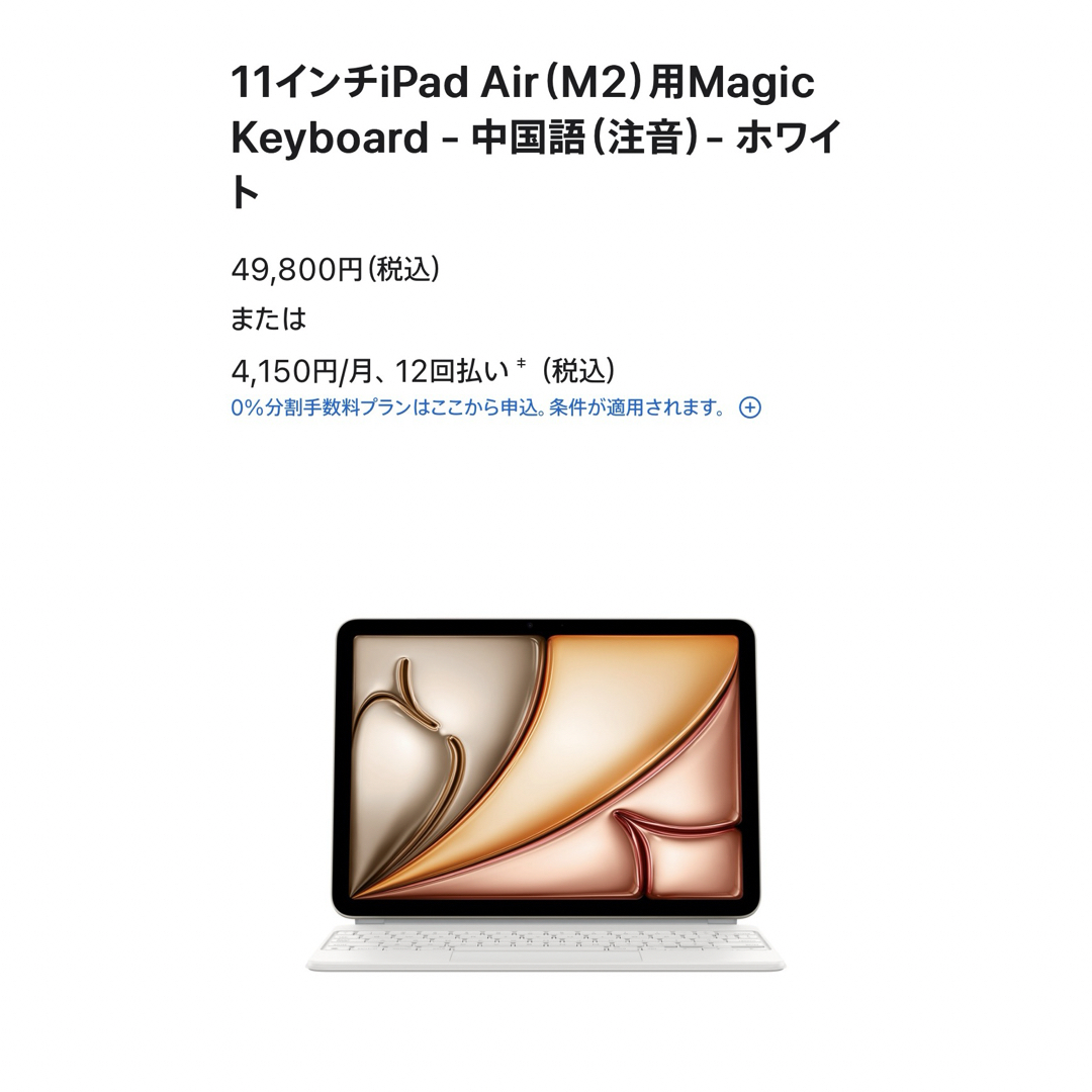 Apple(アップル)の新品未開封 iPad Pro 11 / Air 5 Magic Keyboard スマホ/家電/カメラのPC/タブレット(その他)の商品写真