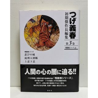 つげ義春 初期傑作長編集 第3巻(青年漫画)