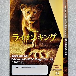 ディズニー(Disney)のマジックコード ライオンキング 実写版(外国映画)