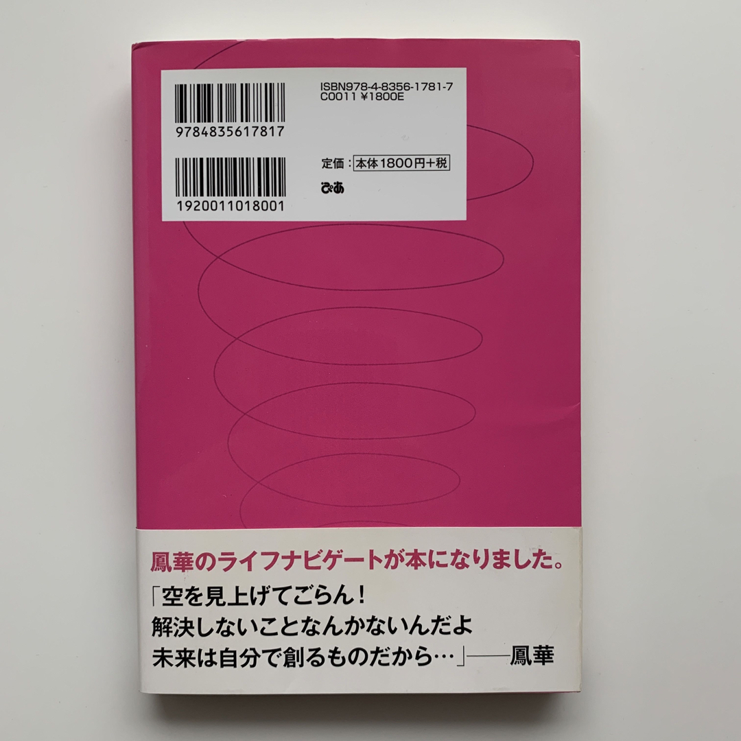 未来学バイブル 144の縁結び／一人ひとりは宇宙の種（初版） エンタメ/ホビーの本(趣味/スポーツ/実用)の商品写真