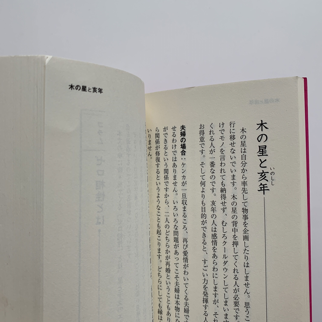 未来学バイブル 144の縁結び／一人ひとりは宇宙の種（初版） エンタメ/ホビーの本(趣味/スポーツ/実用)の商品写真