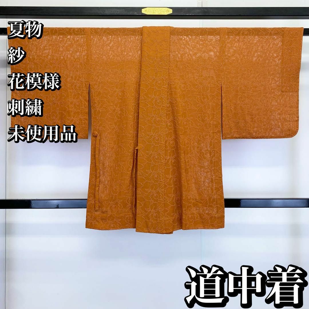 道中着 夏物 紗 花模様 刺繍 未使用品 紅柑子色 橙色 RK-1341 レディースの水着/浴衣(その他)の商品写真