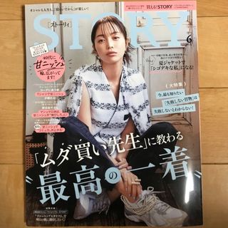 STORY (ストーリィ) 2024年 06月号 [雑誌](その他)