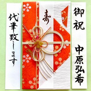 MONKUHOUSE【花楽】　御祝儀袋　ご祝儀袋　お祝い袋　結婚祝　のし袋　金封(その他)