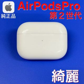 アップル(Apple)の【綺麗】Apple AirPods Pro 第2世代 充電ケース(ヘッドフォン/イヤフォン)