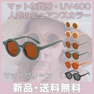 サングラス キッズ アクセサリー くすみ グリーン 紫外線 UV カット 幼児(サングラス)