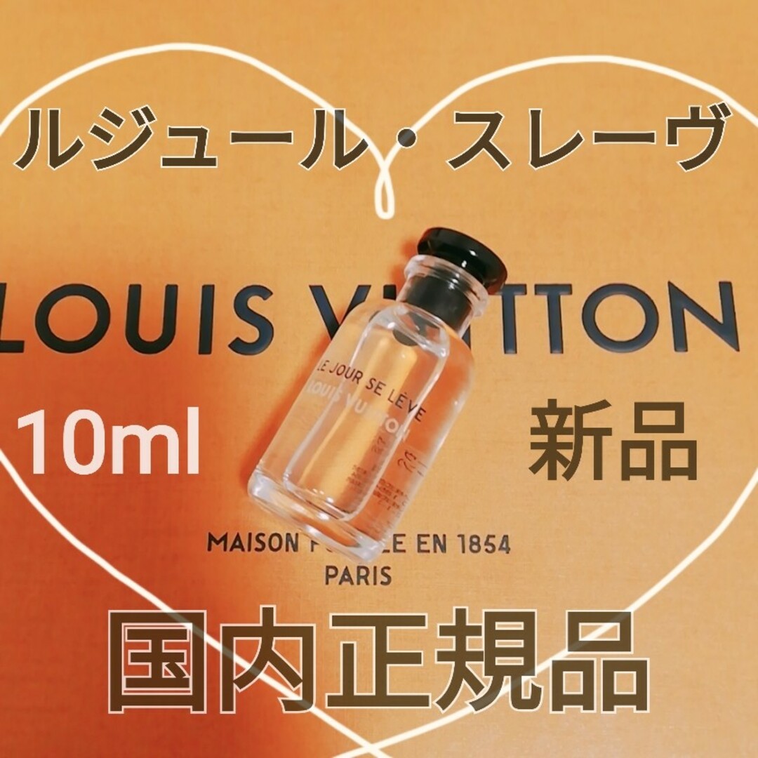 LOUIS VUITTON(ルイヴィトン)の【新品未使用】ルイヴィトン ルジュール スレーヴ　オードゥパルファン 10ml コスメ/美容の香水(香水(女性用))の商品写真