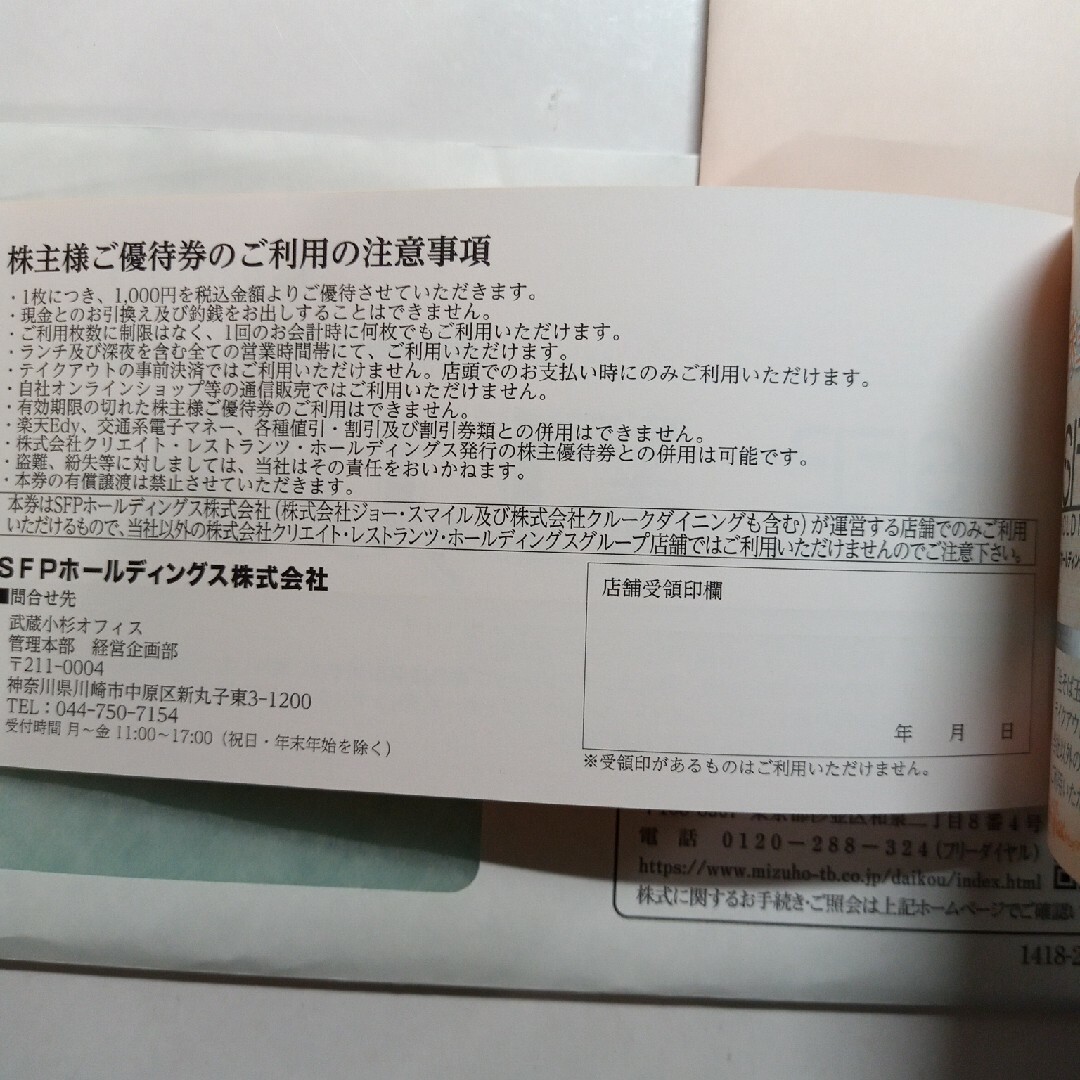 ＳＦＰホールディングス 株主優待券 10000円分【ﾗｸﾏﾊﾟｯｸ】 チケットの優待券/割引券(レストラン/食事券)の商品写真