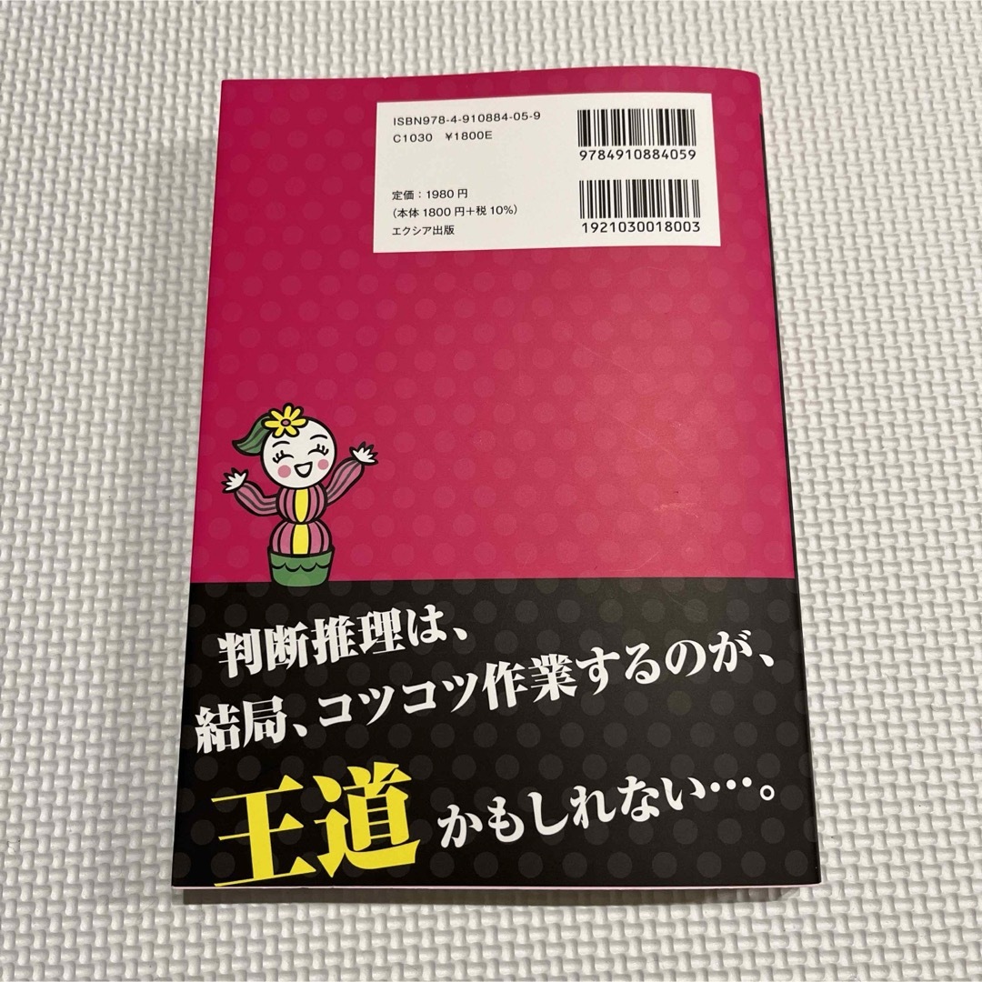 畑中敦子の判断推理ザ・ベストＮＥＯ エンタメ/ホビーの本(資格/検定)の商品写真