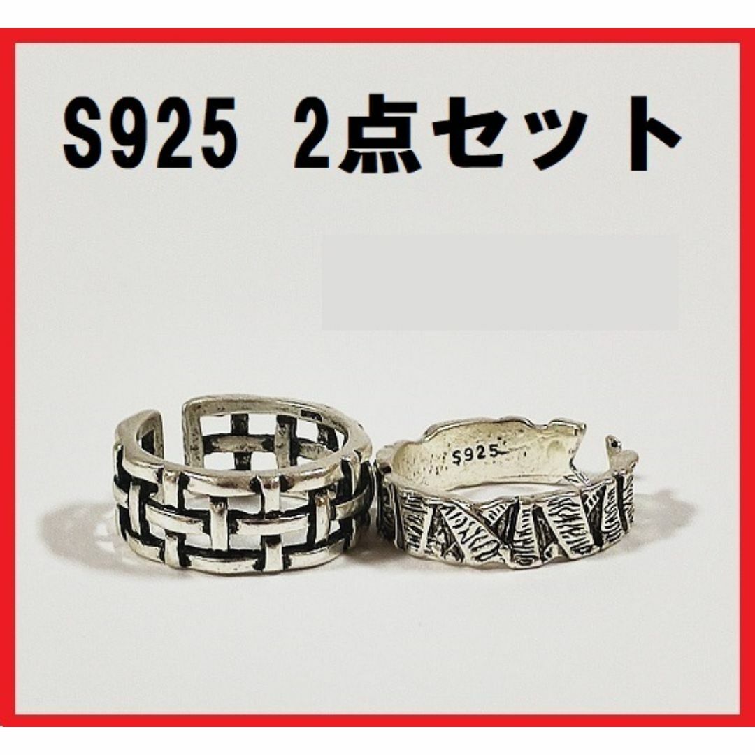 S925 リング 2個セット 韓国 シルバー フリーサイズ メンズのアクセサリー(リング(指輪))の商品写真
