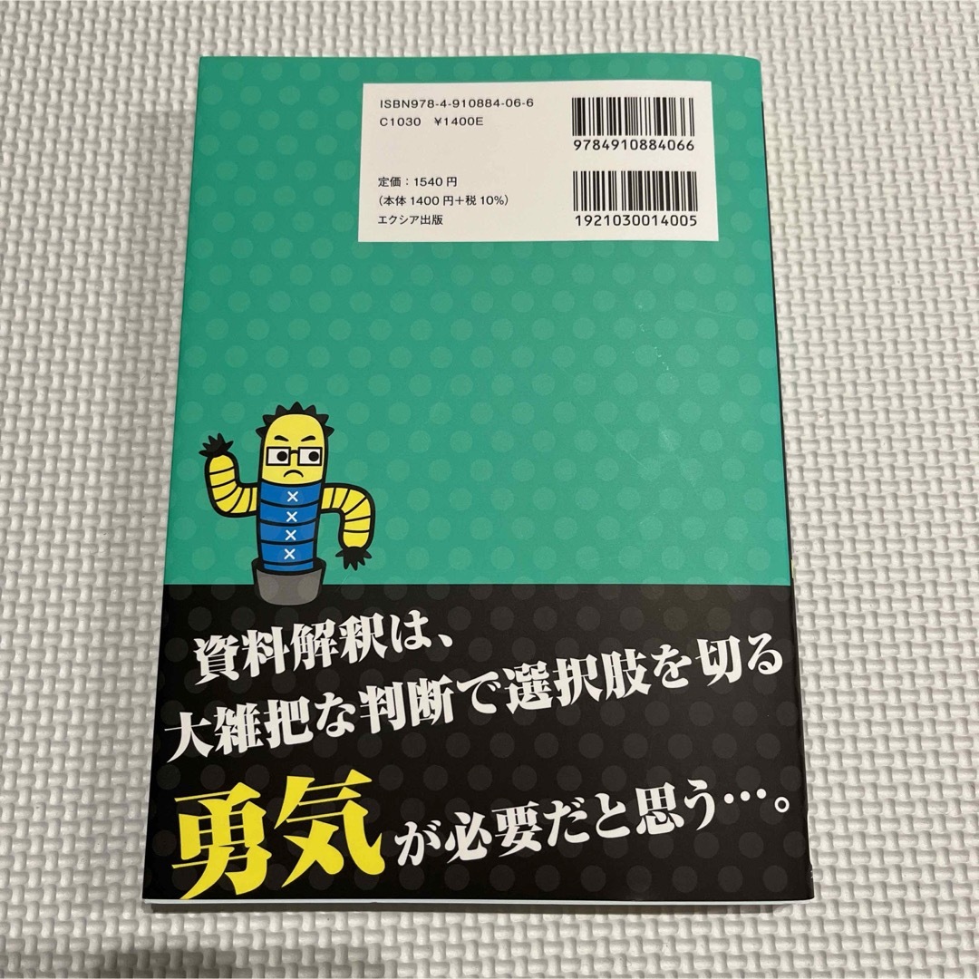 畑中敦子の資料解釈ザ・ベストＮＥＯ エンタメ/ホビーの本(資格/検定)の商品写真