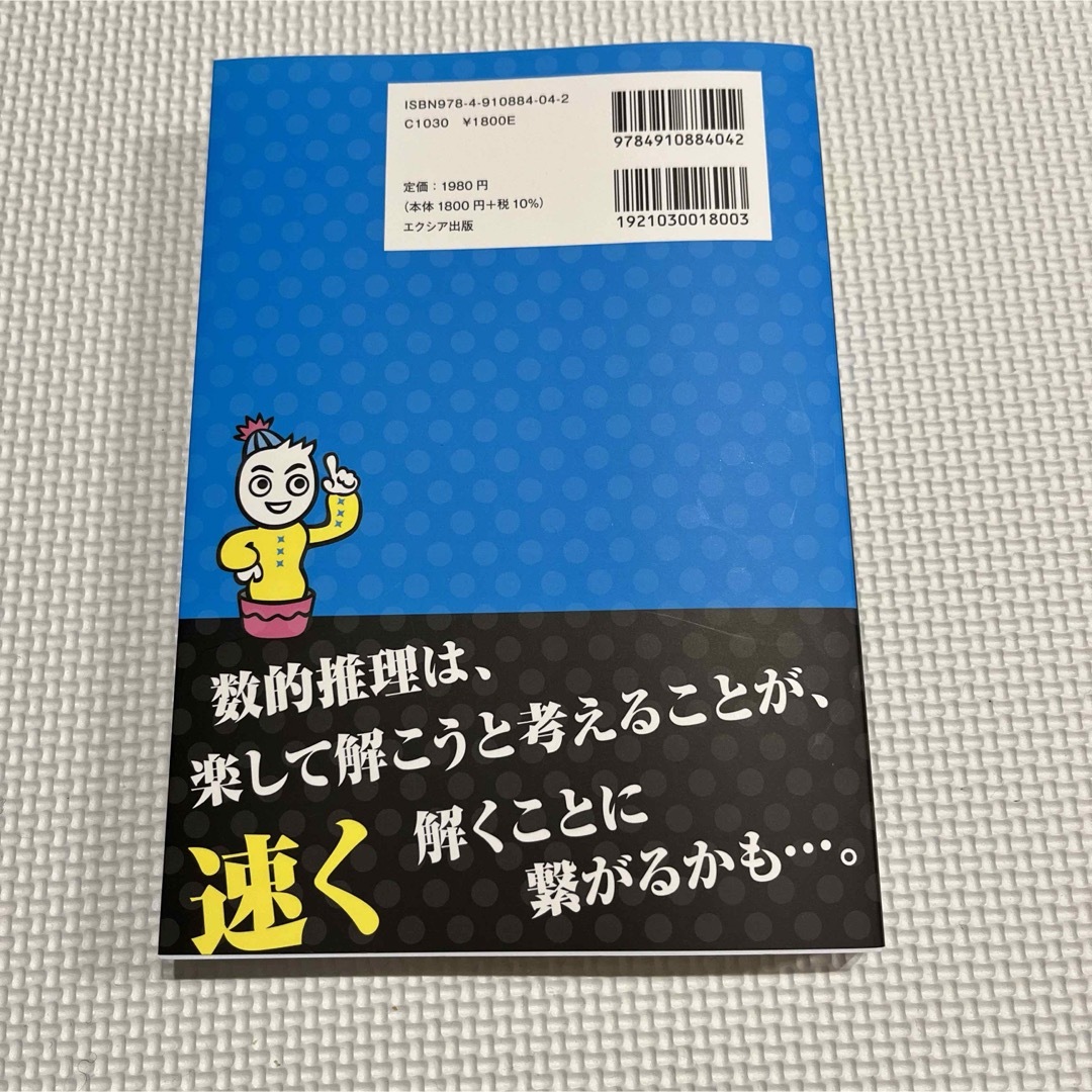 畑中敦子の数的推理ザ・ベストＮＥＯ エンタメ/ホビーの本(資格/検定)の商品写真